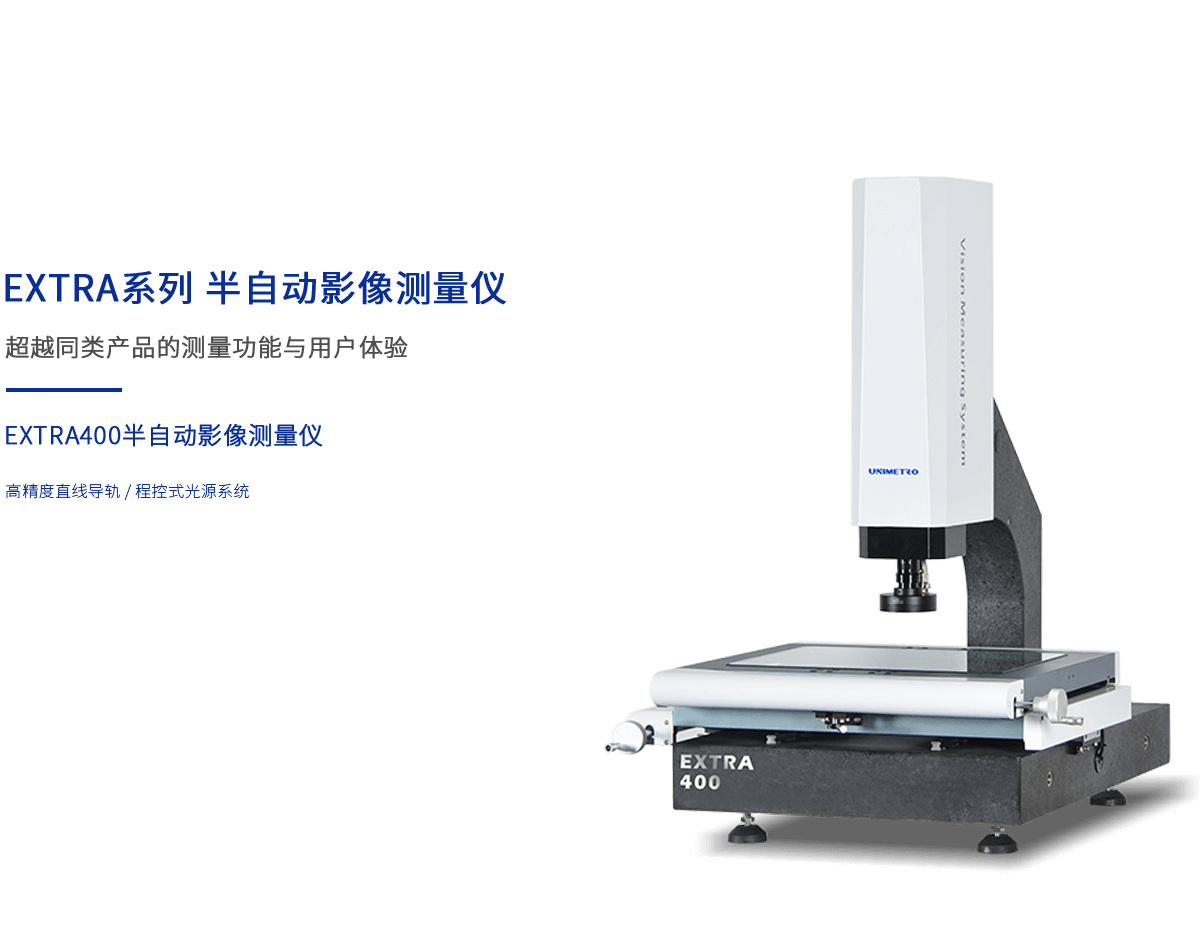 半自動(dòng)二次元測量儀